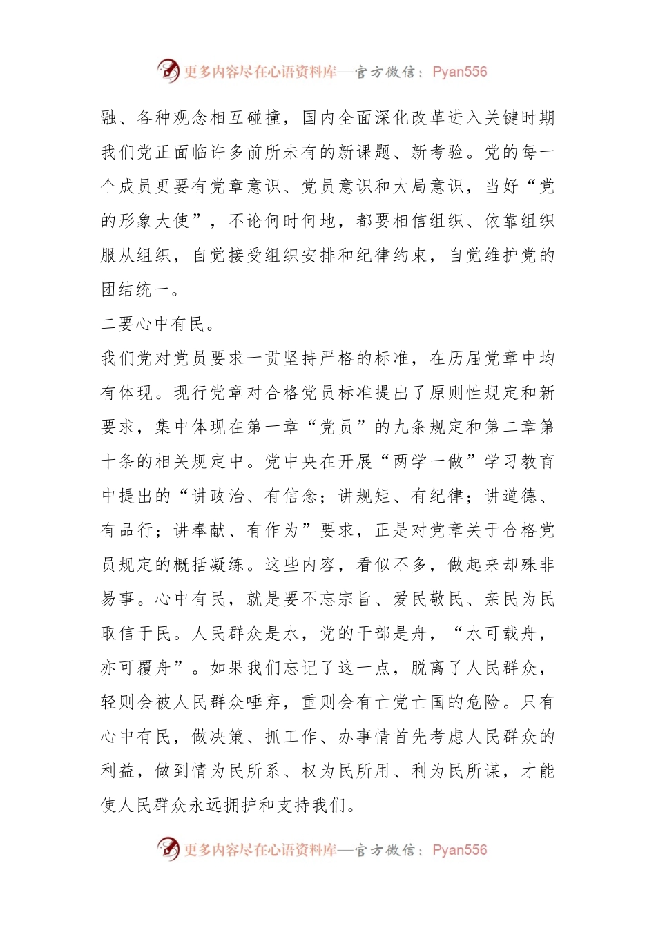 “如何尊崇党章”专题讨论发言提纲.docx_第2页