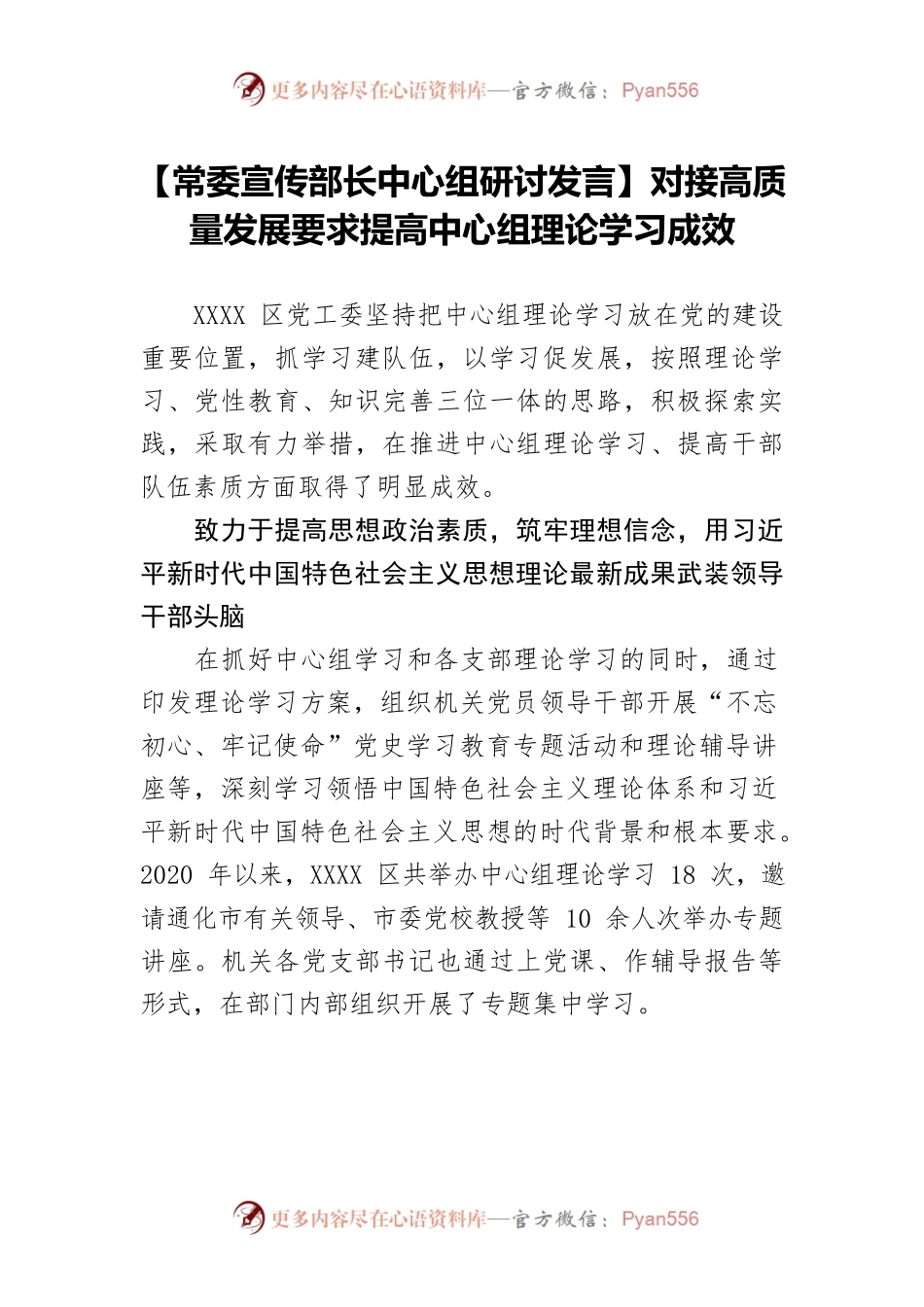 【常委宣传部长中心组研讨发言】对接高质量发展要求提高中心组理论学习成效.docx_第1页