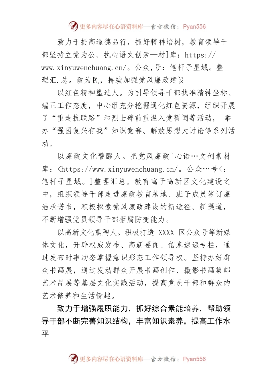 【常委宣传部长中心组研讨发言】对接高质量发展要求提高中心组理论学习成效.docx_第2页