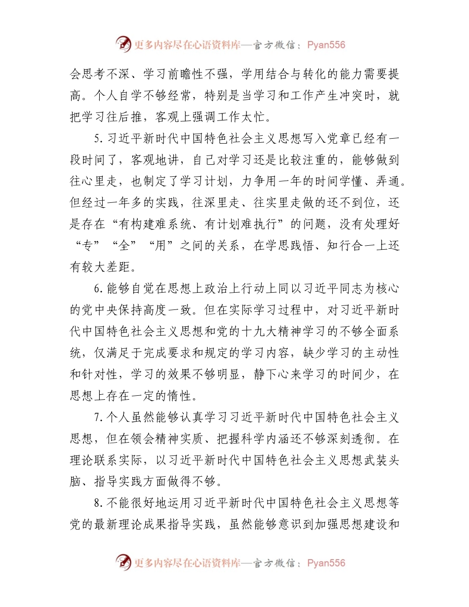 【主题教育】主题教育检视问题清单：“六个对照”.docx_第2页