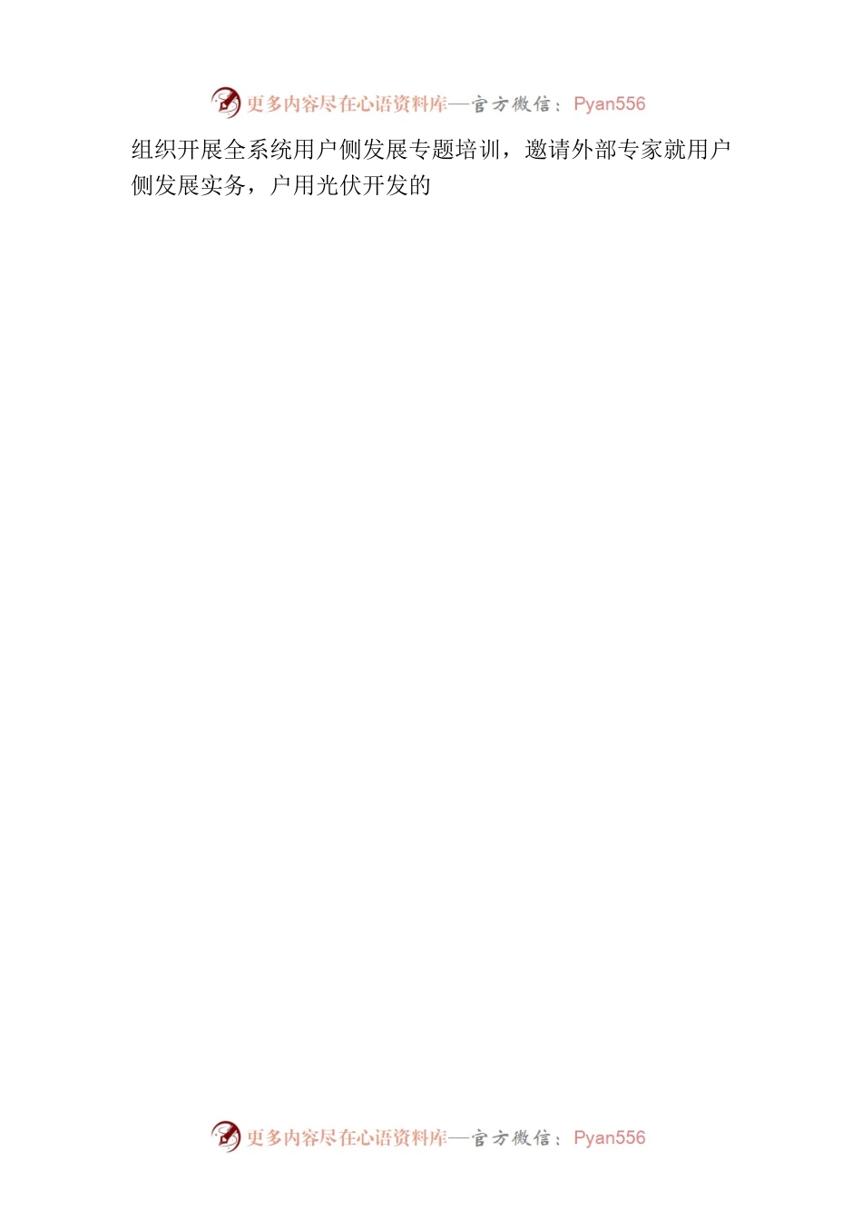 xx：“三学三联三问”以学促干 在高质量发展上建新功.docx_第2页
