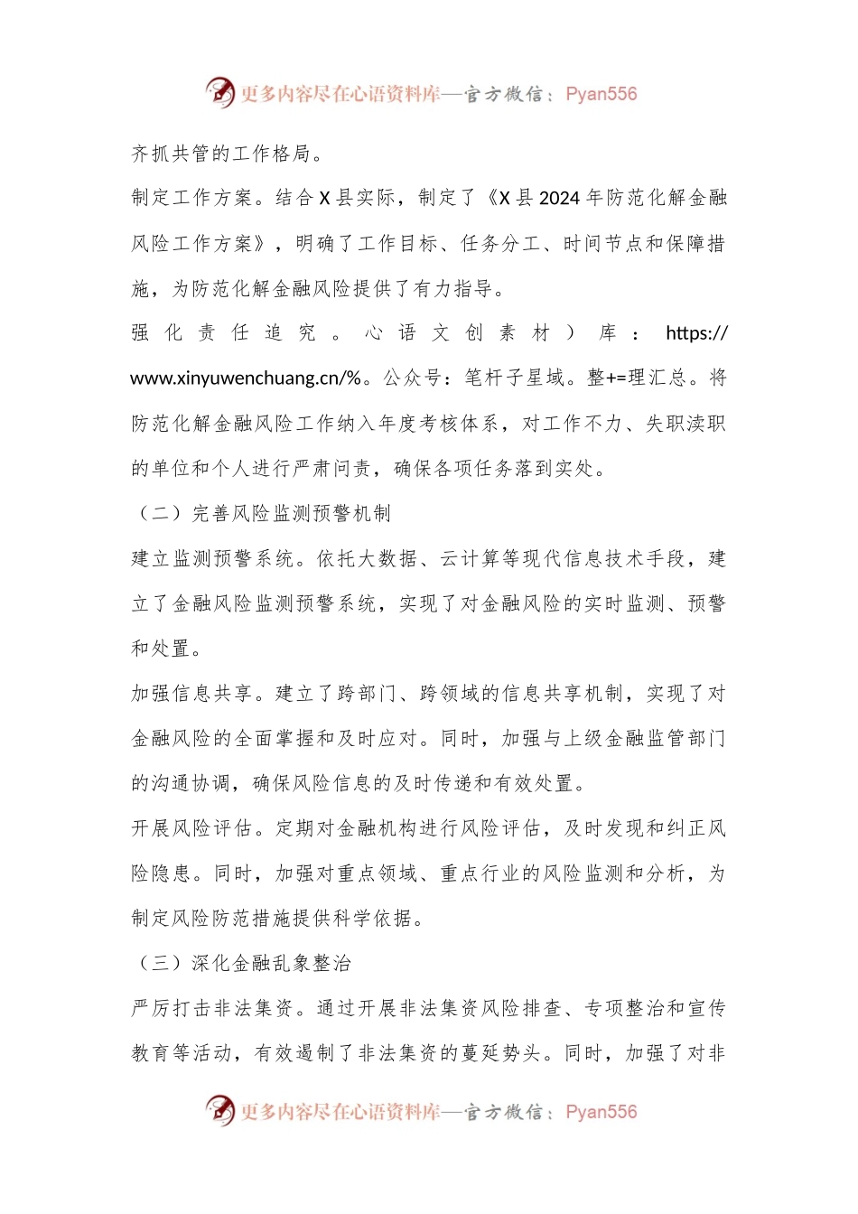 X县2024年防范化解金融风险工作情况汇报.docx_第2页