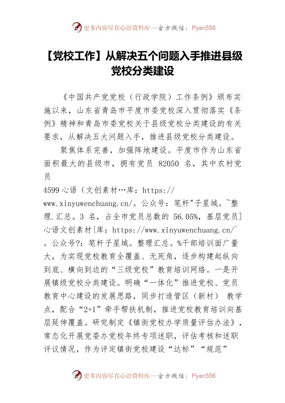 【党校工作】从解决五个问题入手推进县级党校分类建设.docx_第1页