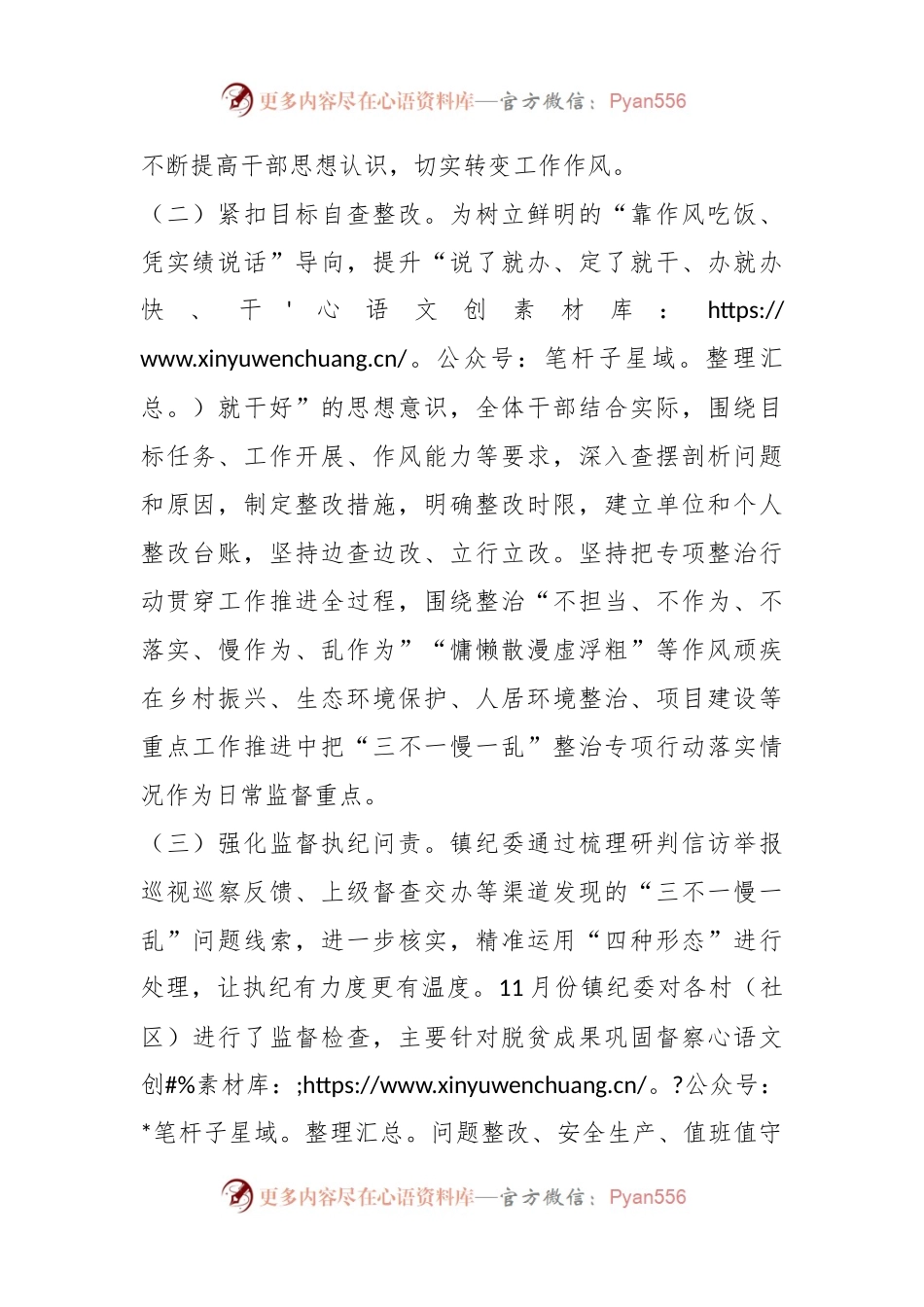 X镇“三不一慢一乱”专项整治行动开展情况的报告.docx_第2页