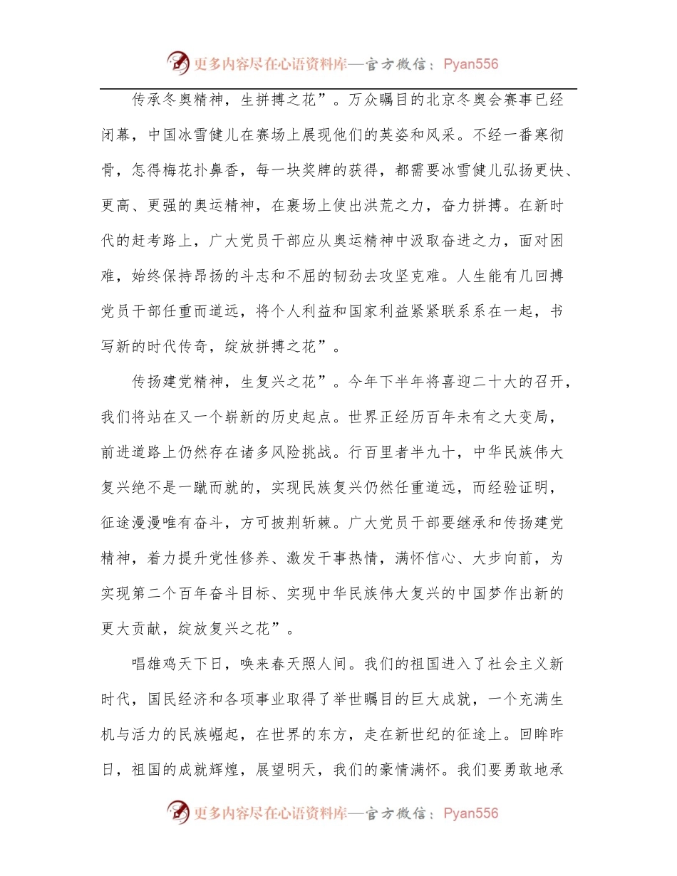 “喜迎二十大，一起向未来“主题演讲稿.docx_第2页