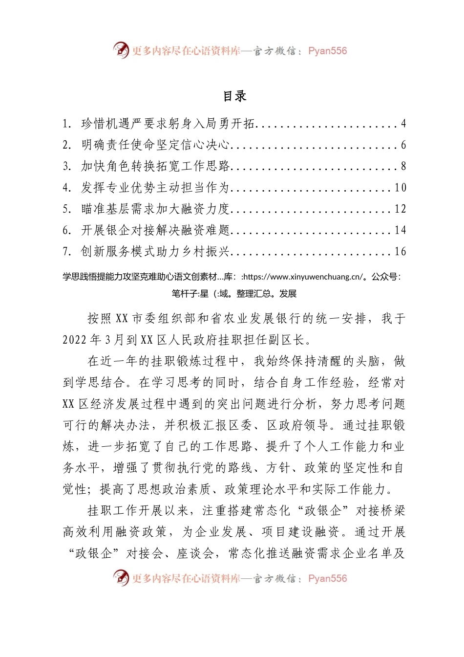 XX市金融挂职干部座谈会发言汇编8篇.docx_第1页