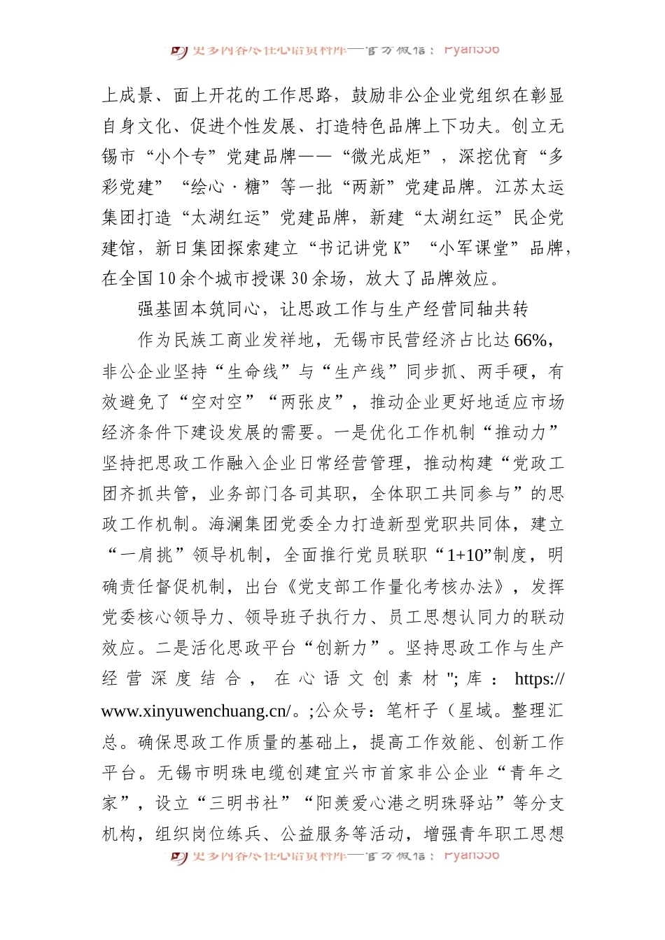 “四心四同”构建企业思政新格局.docx_第2页