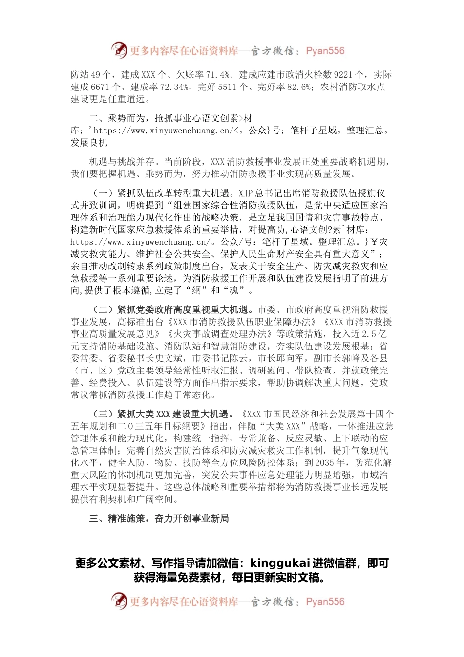 X市“十四五”时期消防救援工作调研报告.docx_第2页