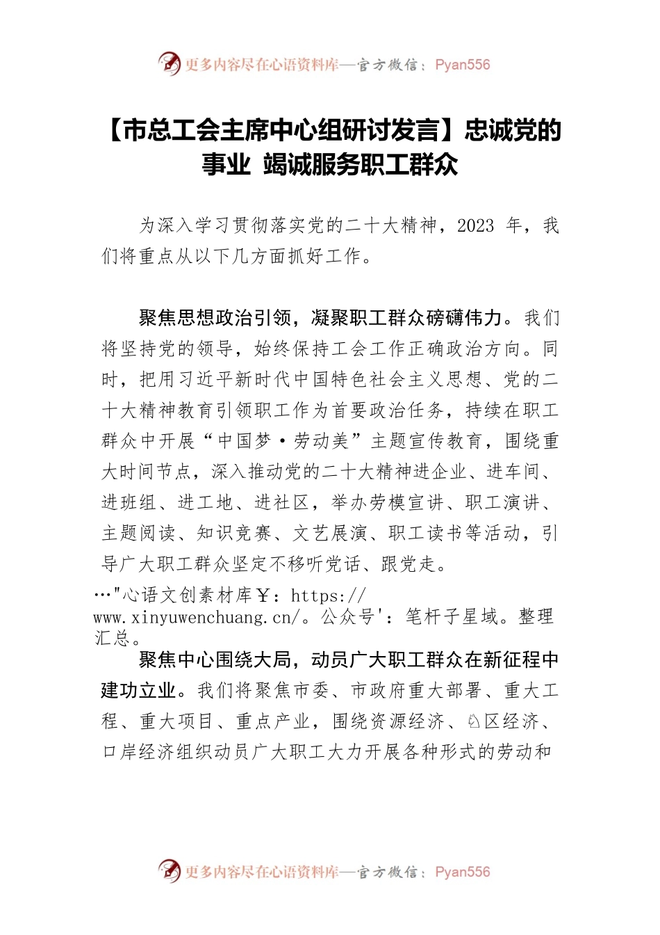 【市总工会主席中心组研讨发言】忠诚党的事业 竭诚服务职工群众.docx_第1页