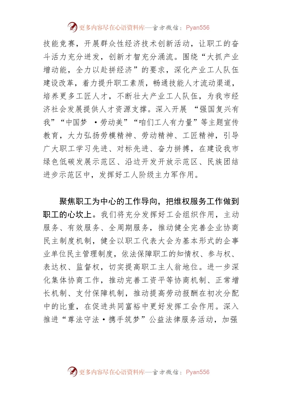 【市总工会主席中心组研讨发言】忠诚党的事业 竭诚服务职工群众.docx_第2页