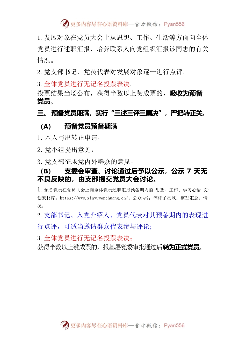 “三述三评三票决”程序.docx_第2页