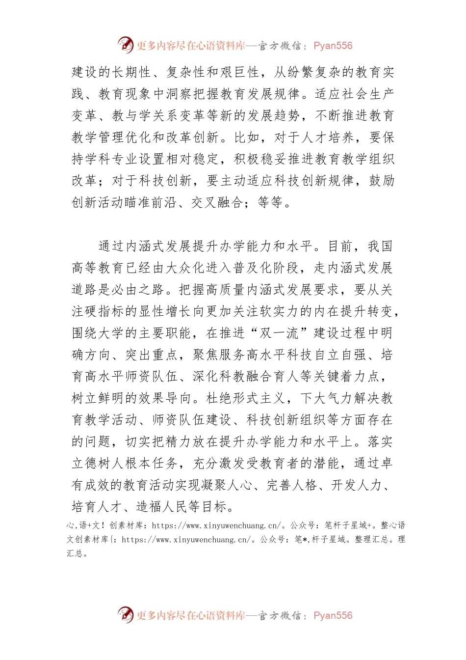 【中心组研讨发言】加快推进高等教育高质量发展.docx_第2页