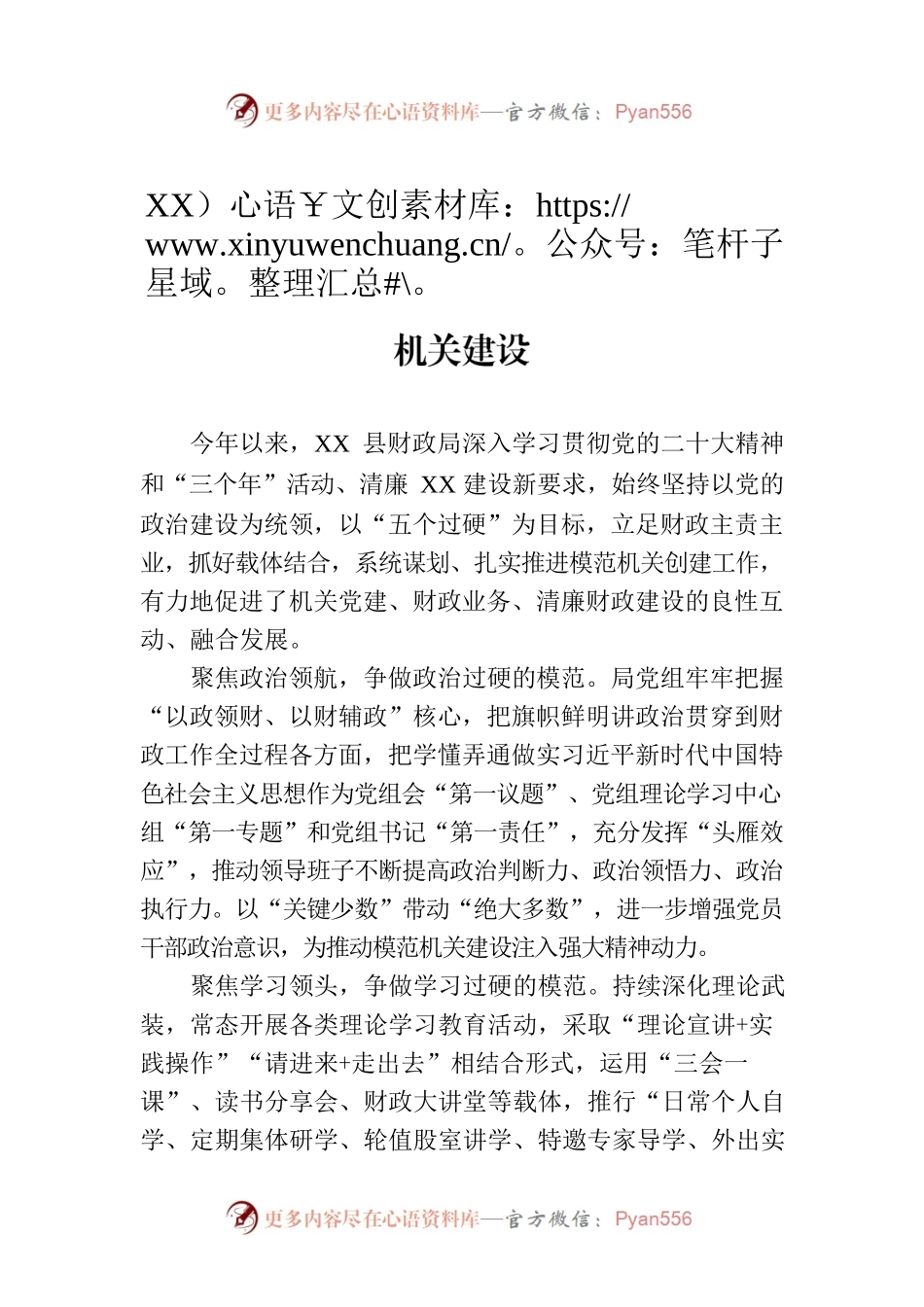 XX财政：“五聚焦、五争做”持续推进模范机关建设(20230825).docx_第1页