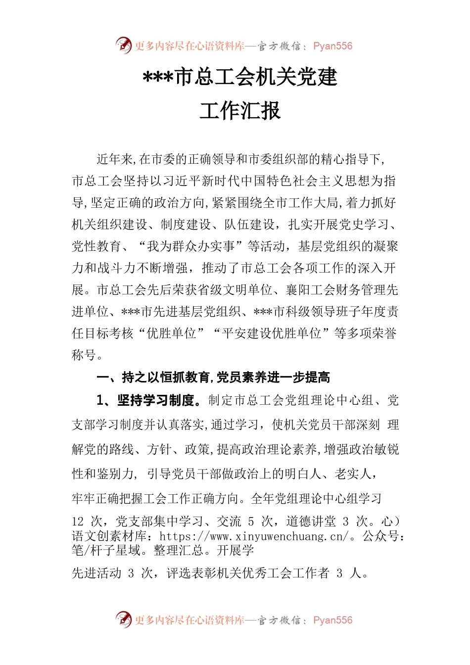 xx市总工会机关党建工作汇报.docx_第1页