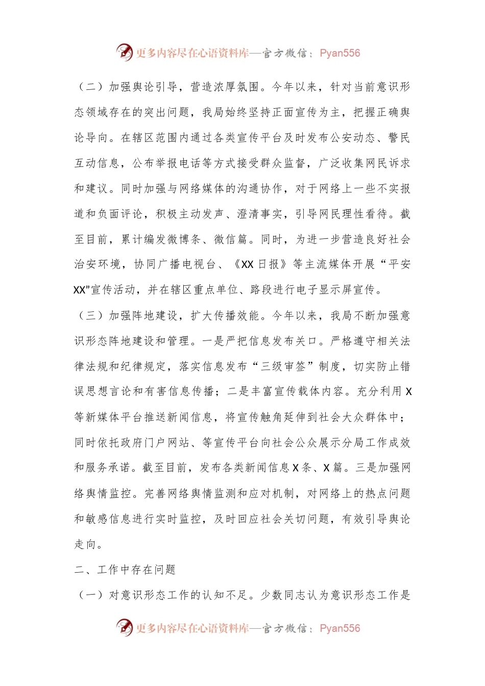 X区XX局2024年第二季度意识形态工作分析报告.docx_第2页