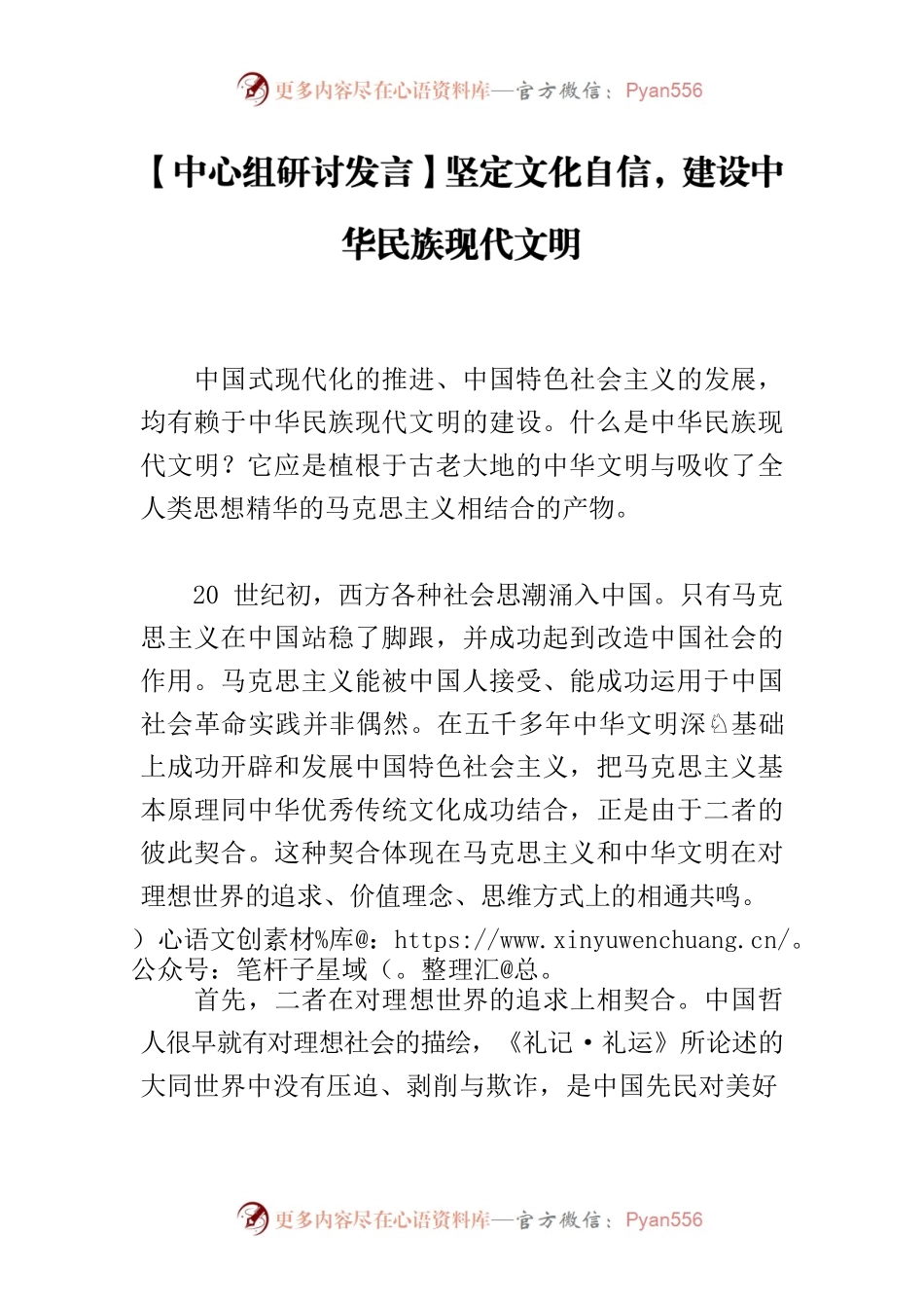 【中心组研讨发言】坚定文化自信，建设中华民族现代文明.docx_第1页