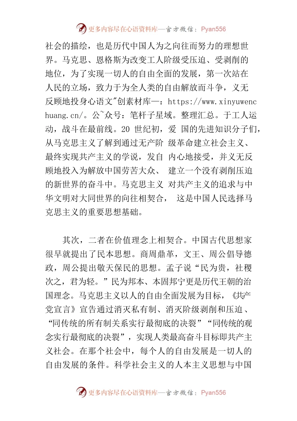 【中心组研讨发言】坚定文化自信，建设中华民族现代文明.docx_第2页