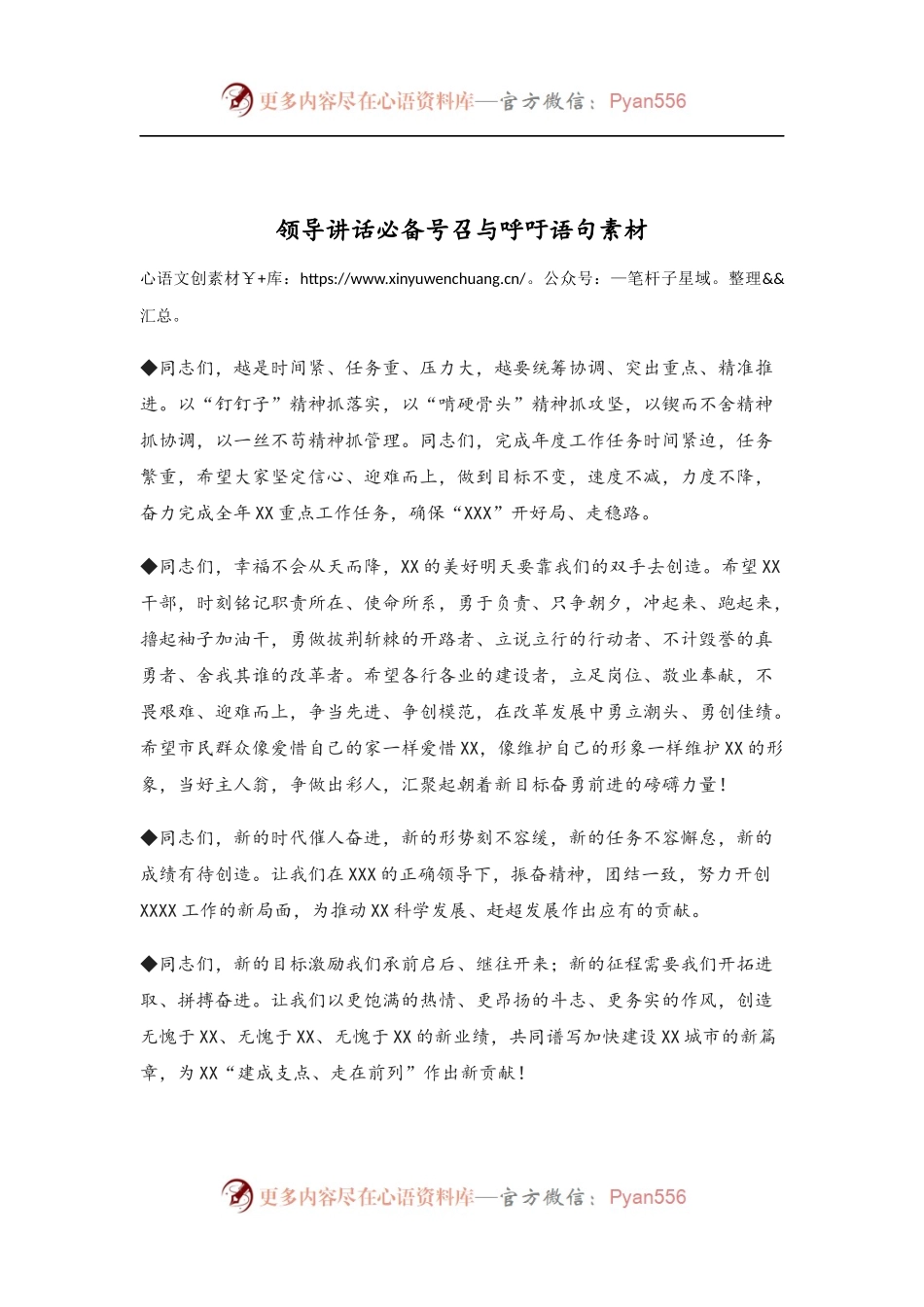 【写作素材】领导讲话必备号召与呼吁语句素材）..docx_第1页