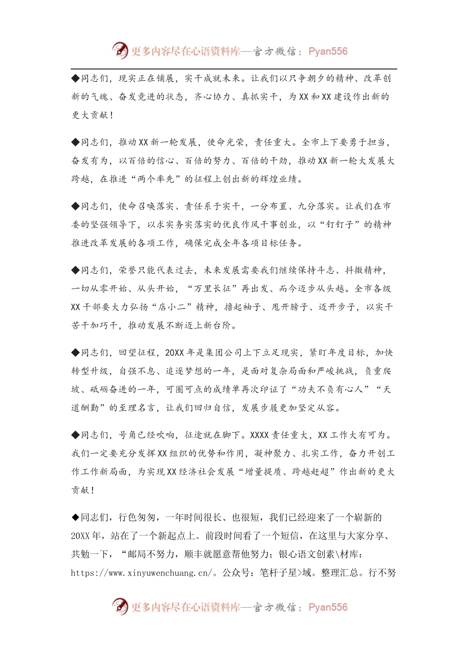 【写作素材】领导讲话必备号召与呼吁语句素材）..docx_第2页