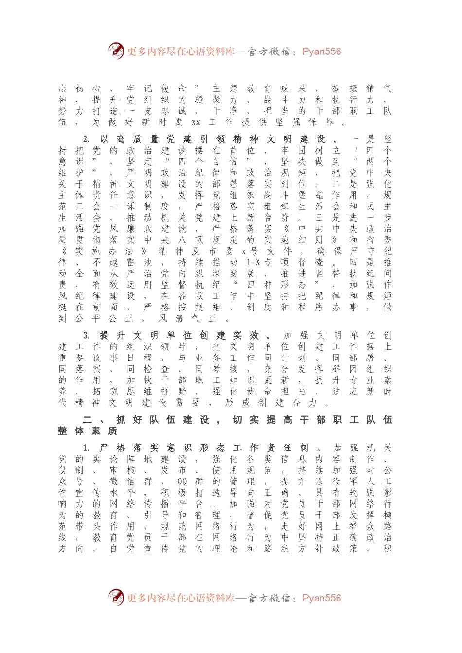 X局机关2021年精神文明创建工作要点.docx_第2页