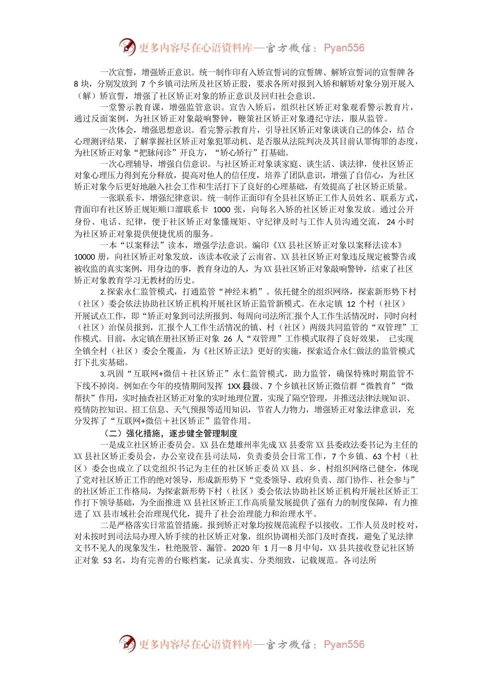 X县社区矫正工作调研报告.docx_第2页