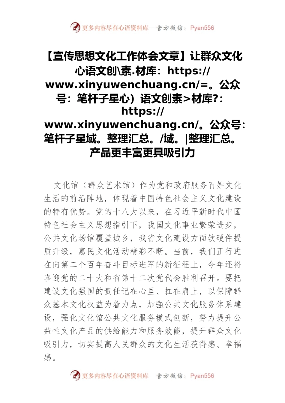 【宣传思想文化工作体会文章】让群众文化产品更丰富更具吸引力.docx_第1页