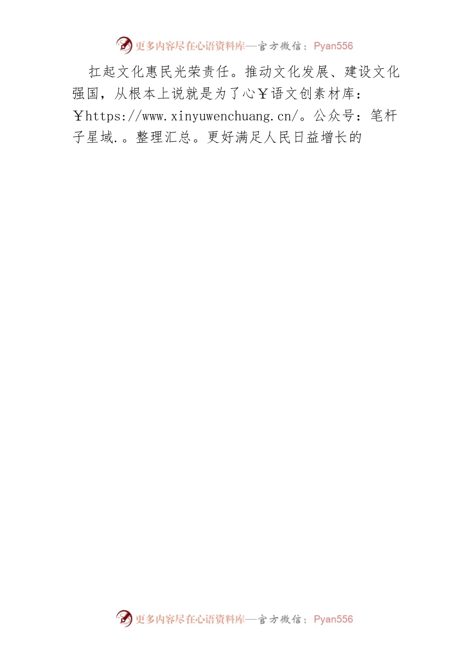 【宣传思想文化工作体会文章】让群众文化产品更丰富更具吸引力.docx_第2页