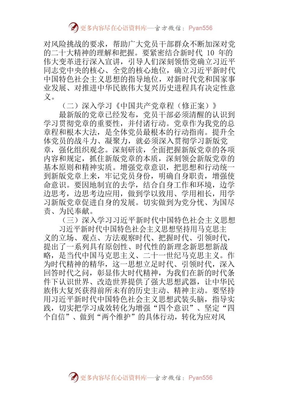 X局学习宣传贯彻党的二十大精神工作方案（通用）.docx_第2页