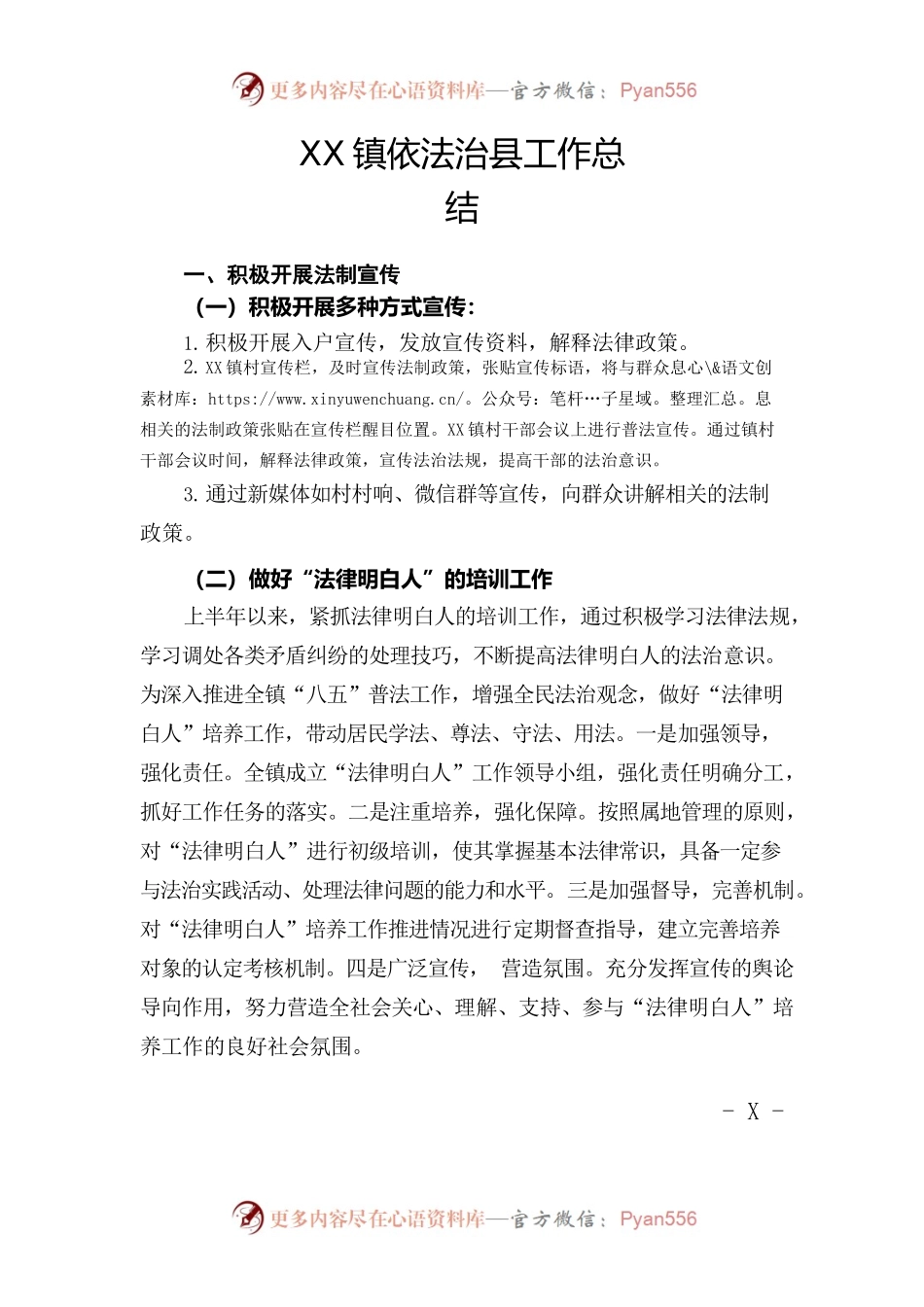 XX镇依法治县工作总结.docx_第1页