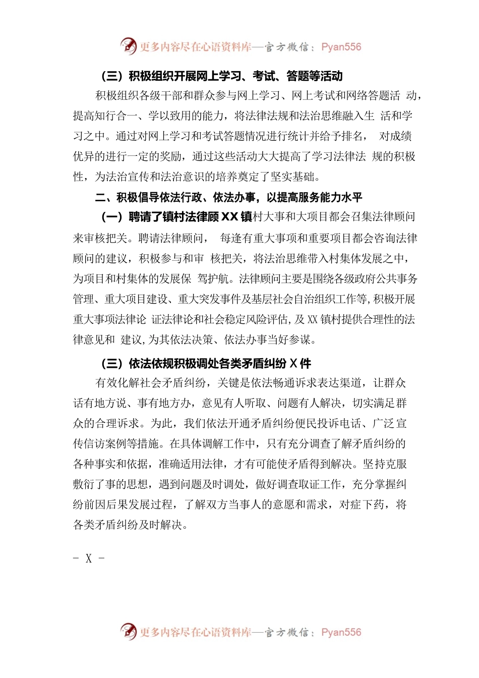 XX镇依法治县工作总结.docx_第2页