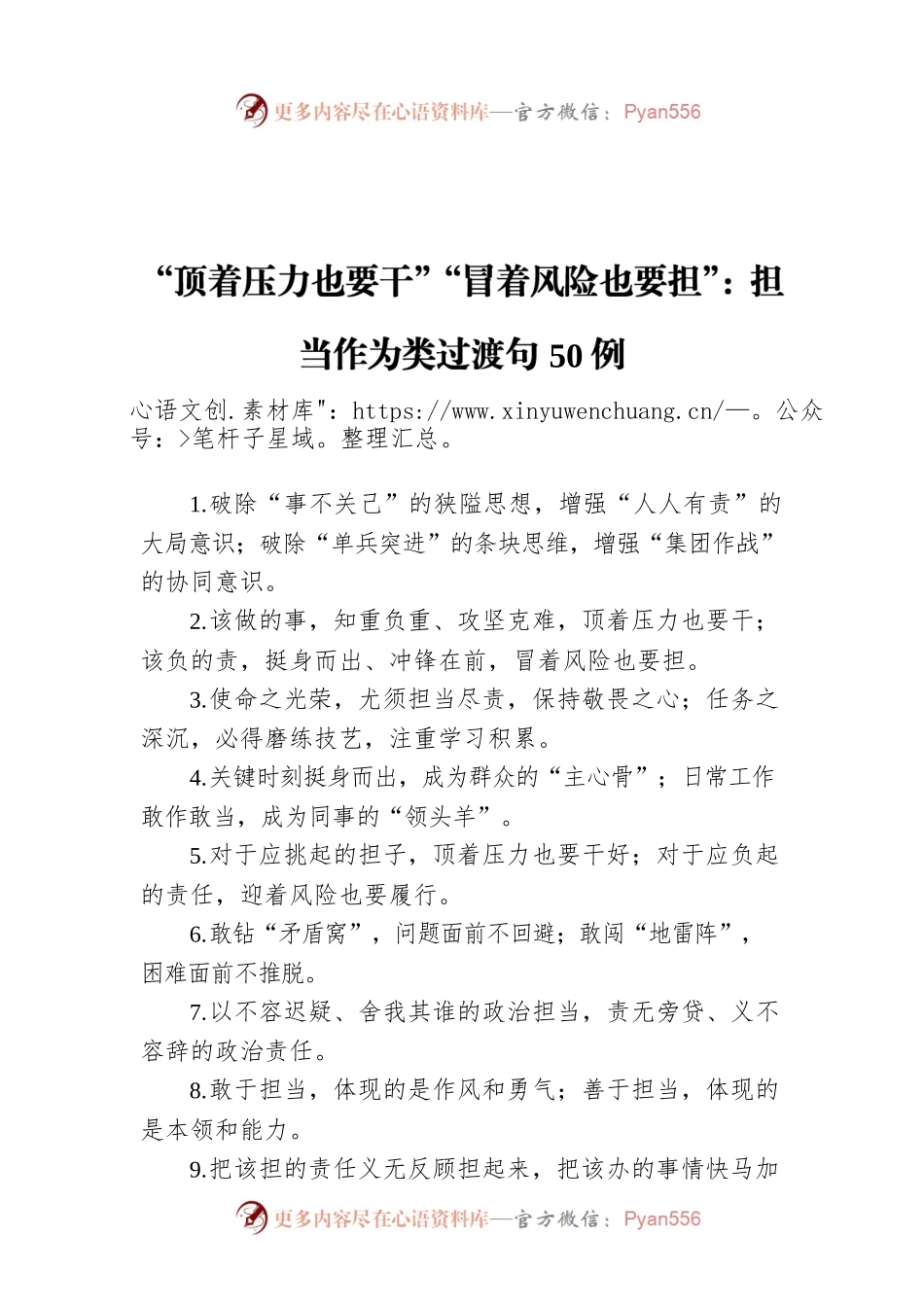 “顶着压力也要干”“冒着风险也要担”：担当作为类过渡句50例.docx_第1页