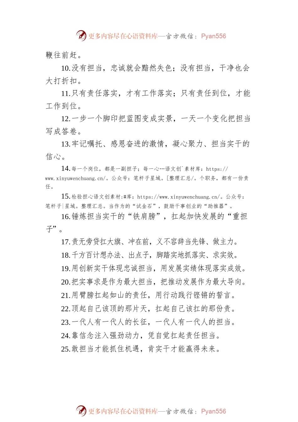 “顶着压力也要干”“冒着风险也要担”：担当作为类过渡句50例.docx_第2页