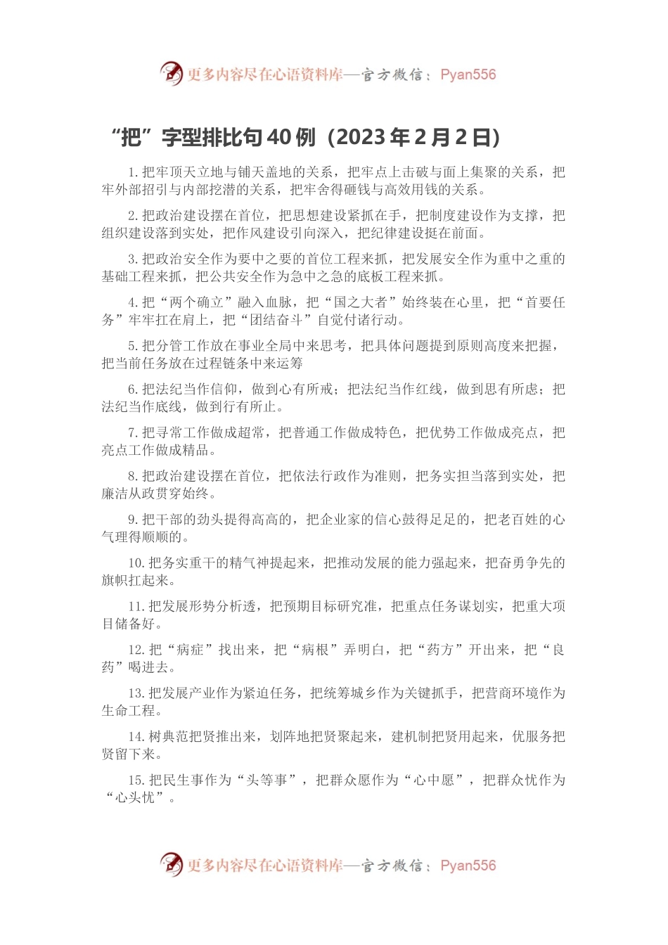 “把”字型排比句40例（2023年2月2日）.docx_第1页
