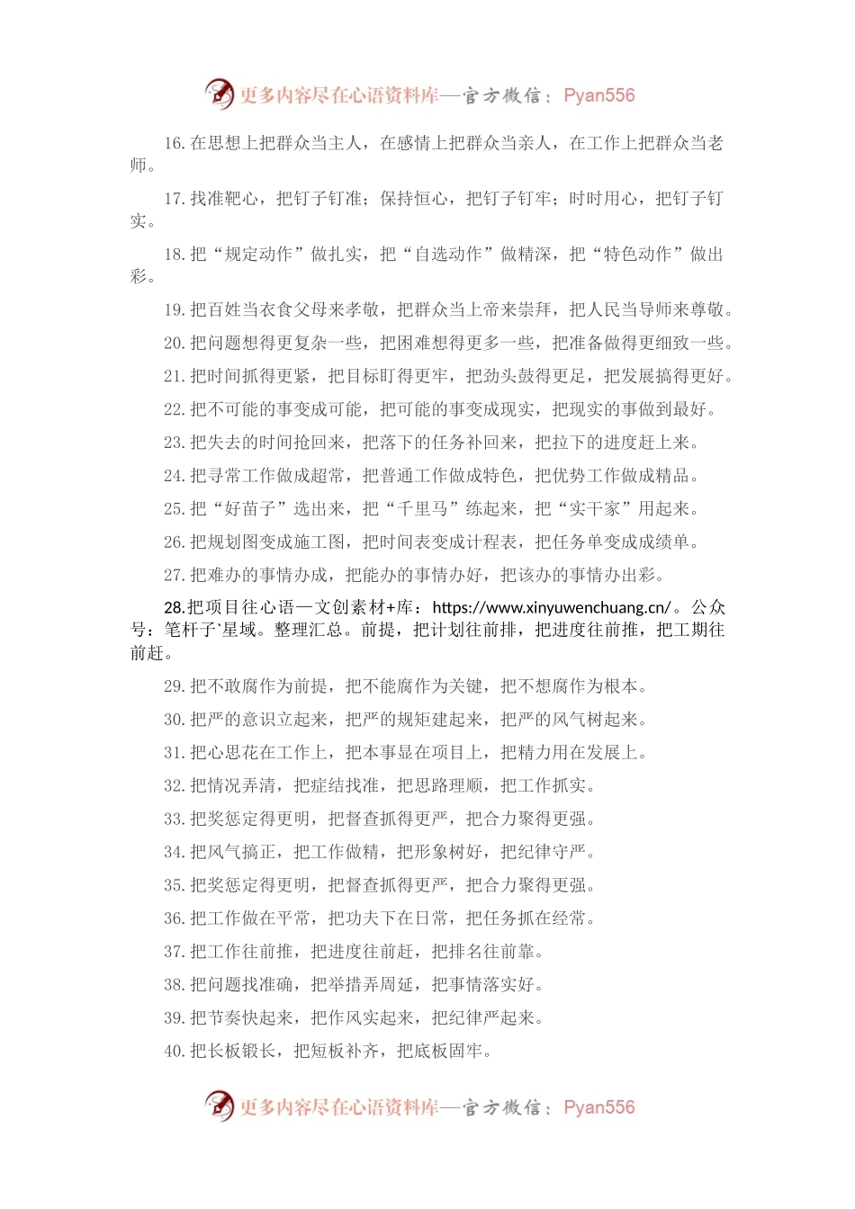 “把”字型排比句40例（2023年2月2日）.docx_第2页