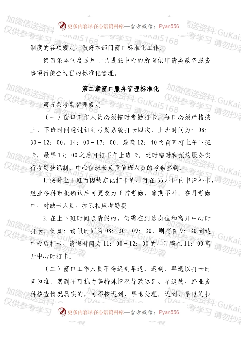 xx市行政服务中心窗口标准化制度.docx_第2页