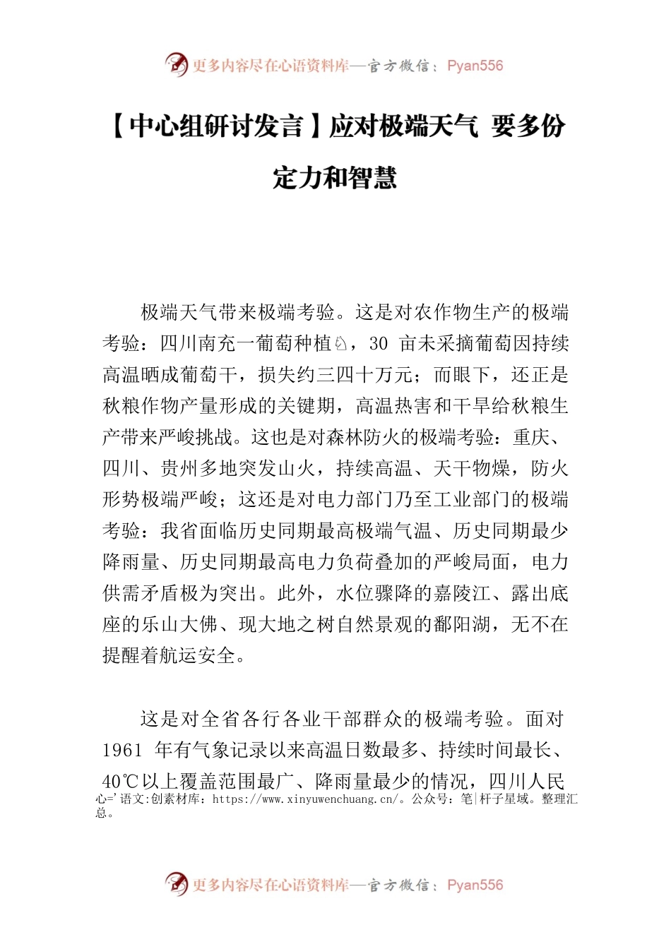 【中心组研讨发言】应对极端天气 要多份定力和智慧.docx_第1页