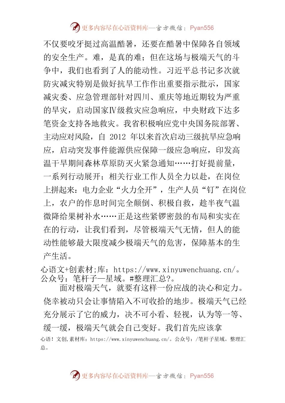 【中心组研讨发言】应对极端天气 要多份定力和智慧.docx_第2页