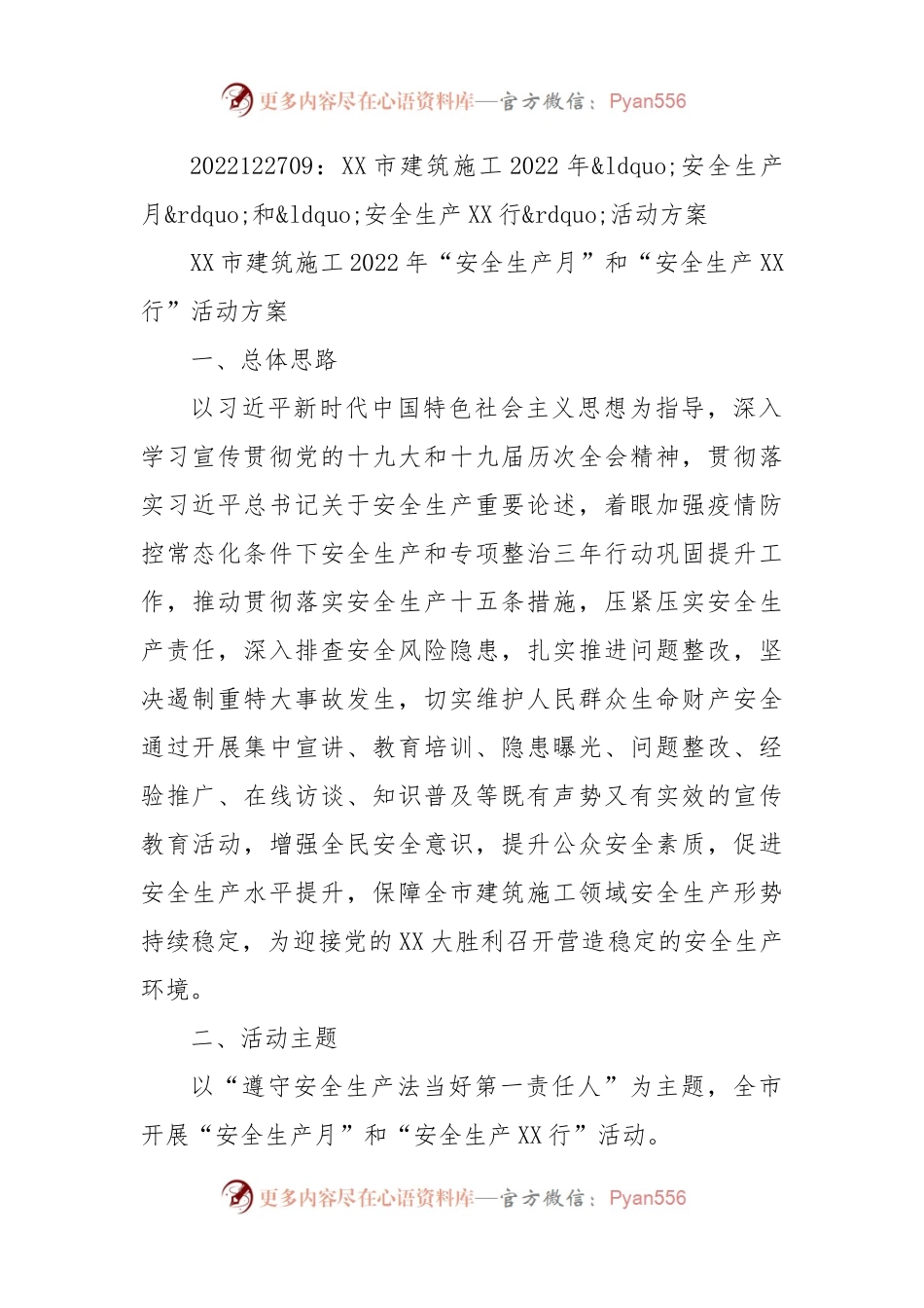 XX市建筑施工2022年安全生产月和安全生产XX行活动方案.docx_第1页