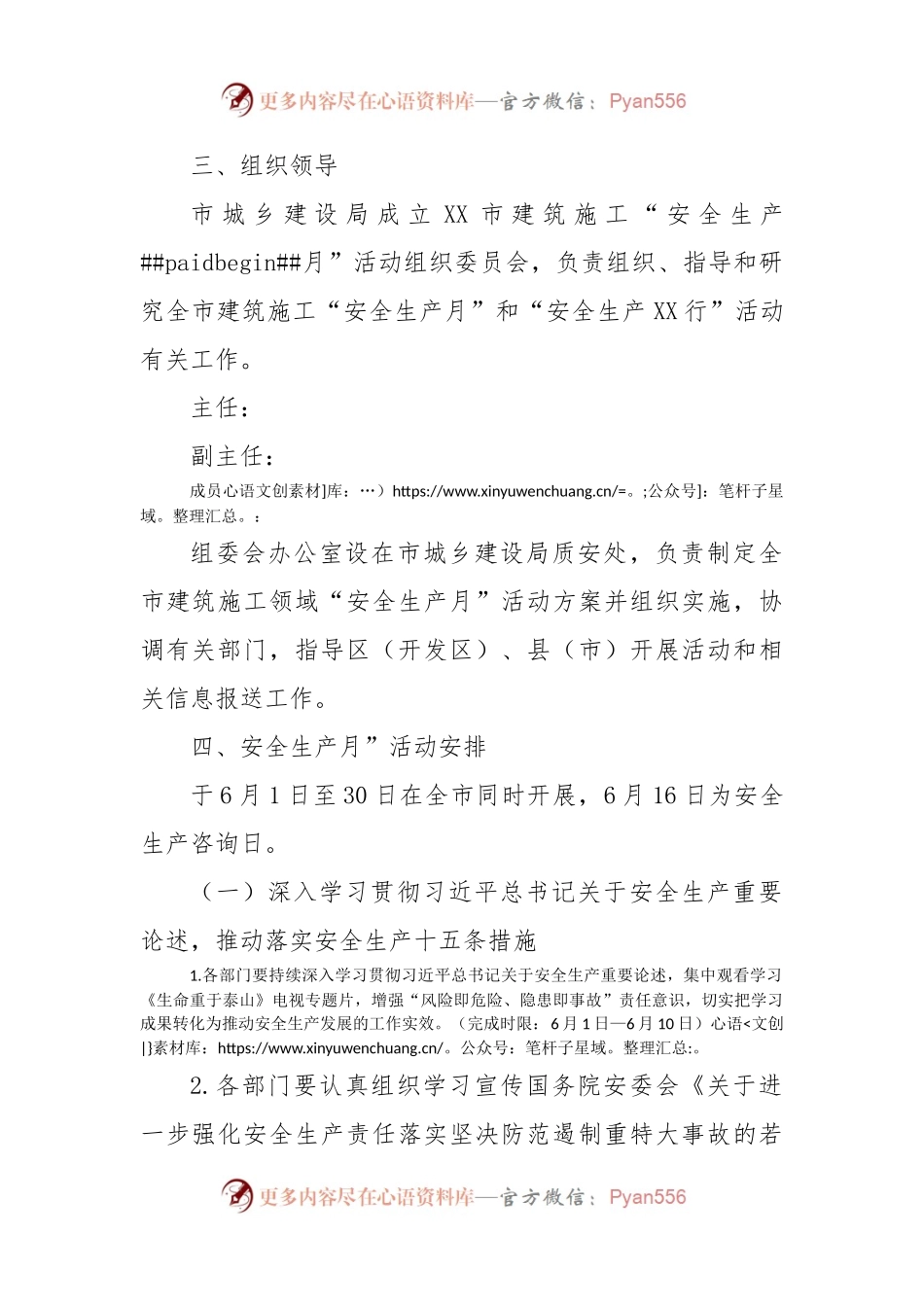 XX市建筑施工2022年安全生产月和安全生产XX行活动方案.docx_第2页