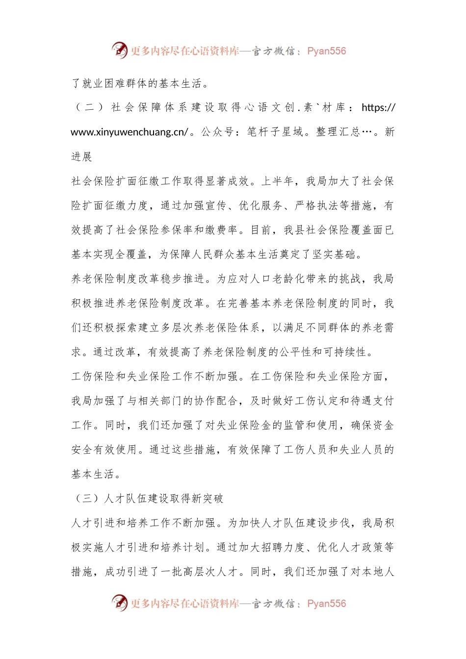 X县人力资源和社会保障局2024年上半年工作总结及下半年工作计划.docx_第2页