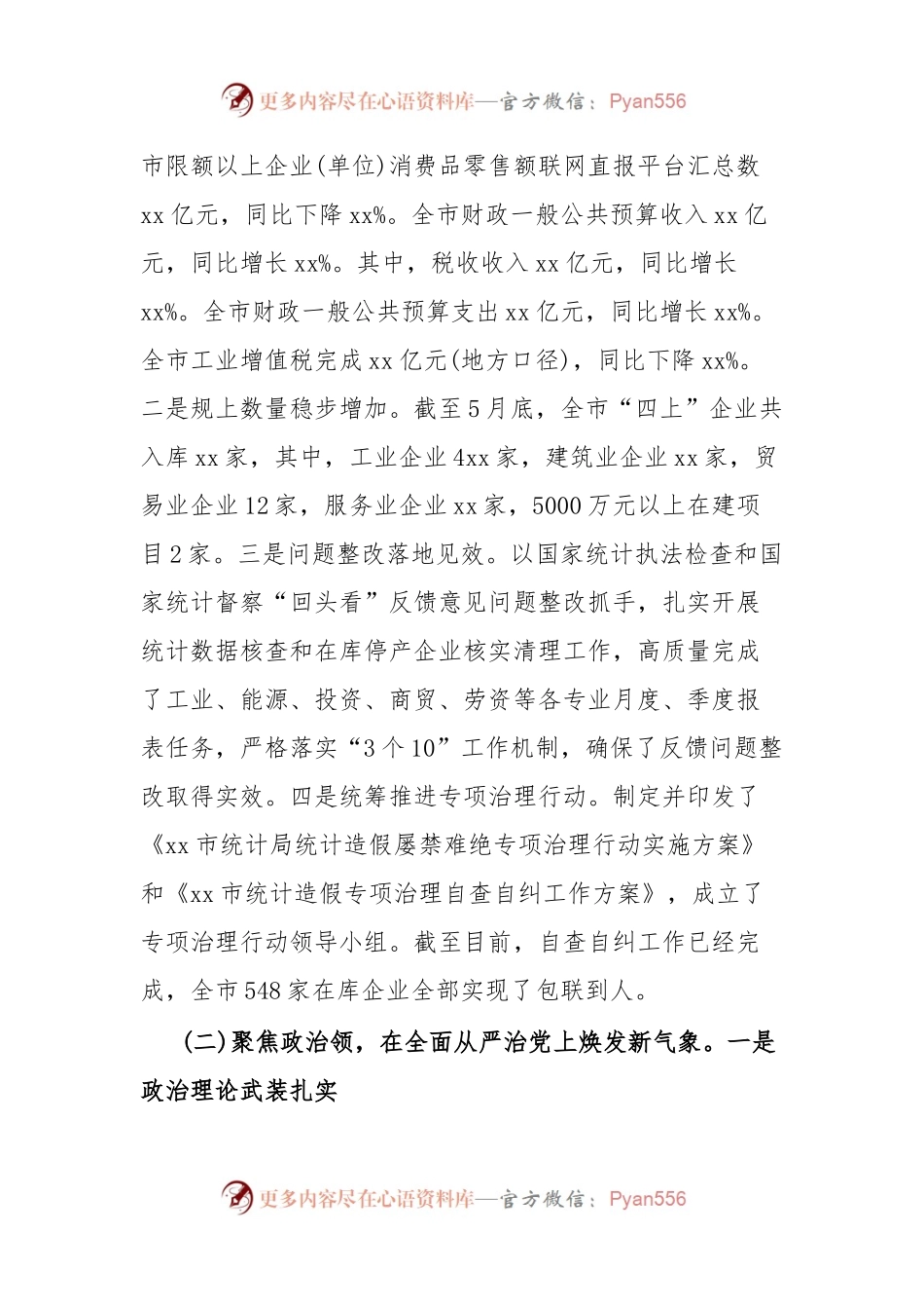 xx市统计局2023年上半年工作总结和下半年工作计划.docx_第2页