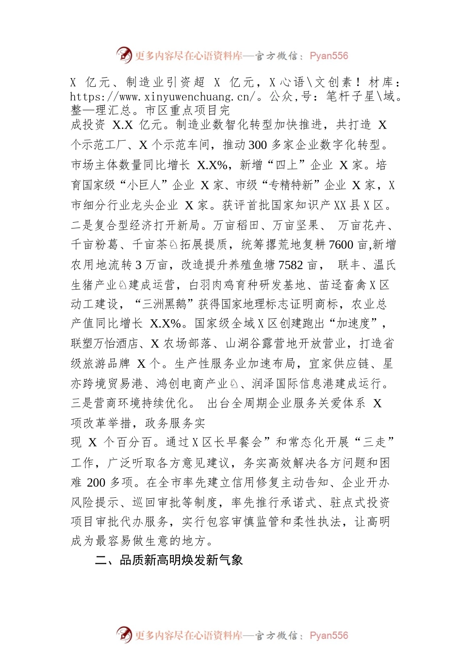 X区2023年政府工作报告（20230109-仅供阅读）.docx_第2页