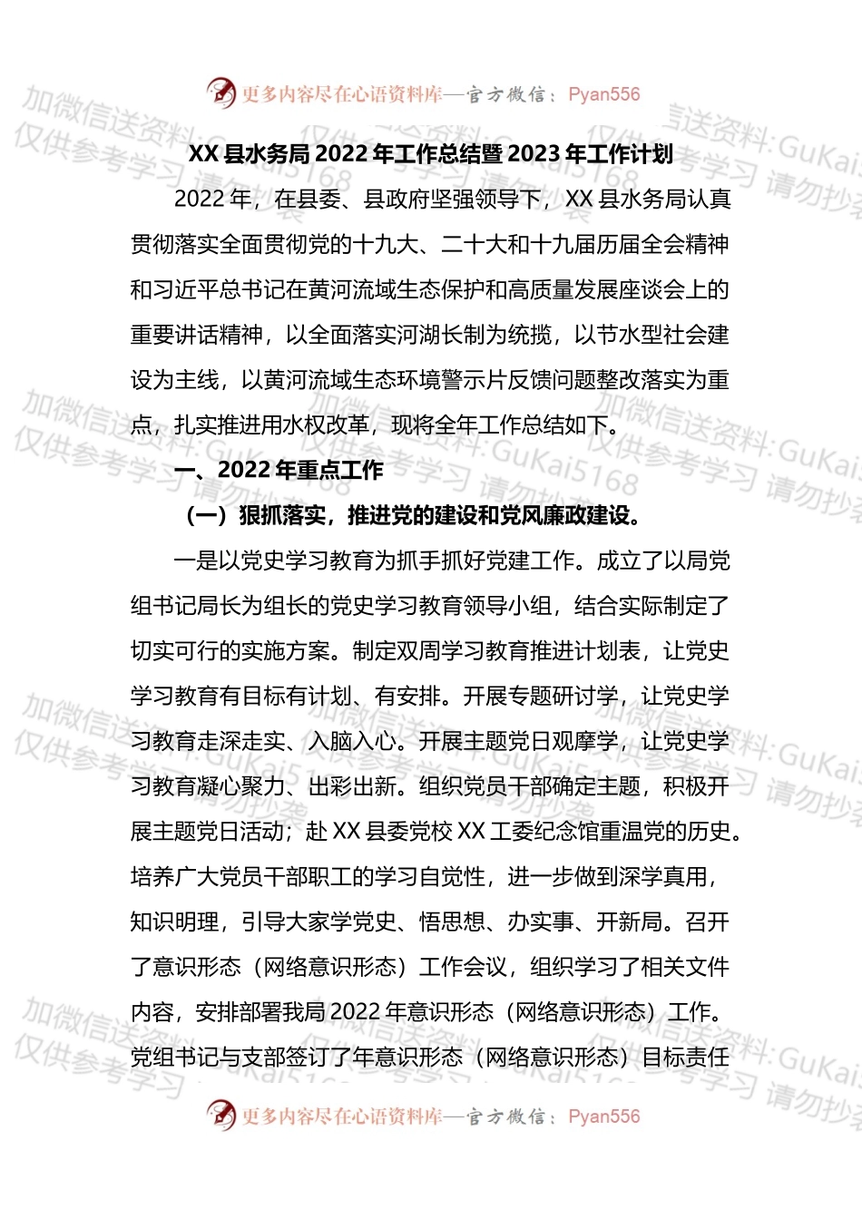 X县水务局2022年工作总结暨2023年工作计划.docx_第1页
