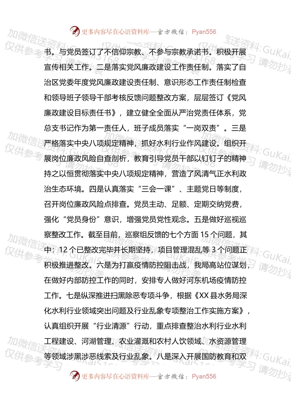 X县水务局2022年工作总结暨2023年工作计划.docx_第2页
