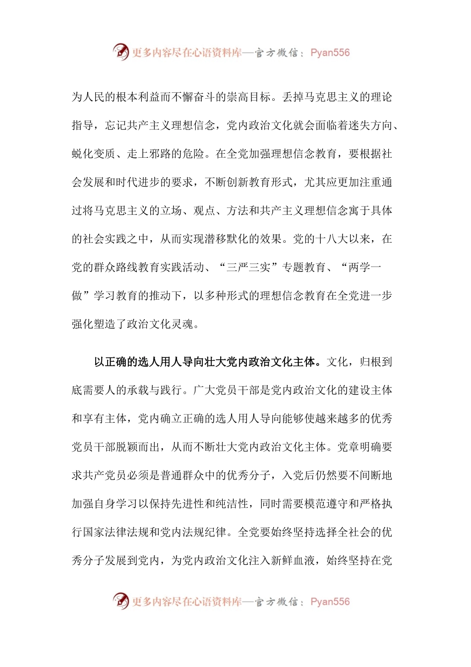 【心得体会】发展积极健康的党内政治文化.docx_第2页