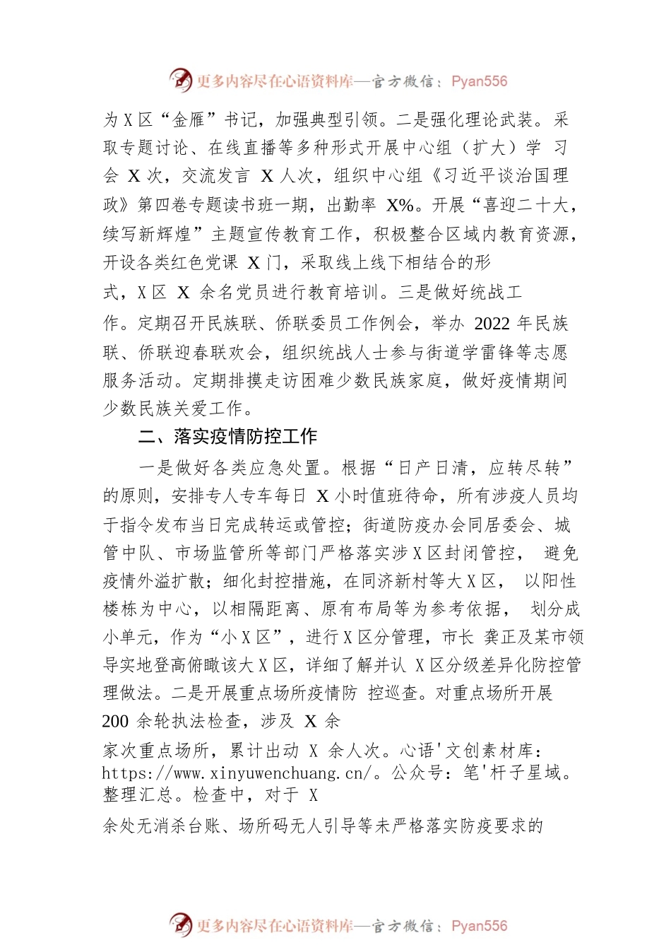 XX街道2022年工作总结和2023年工作打算.docx_第2页