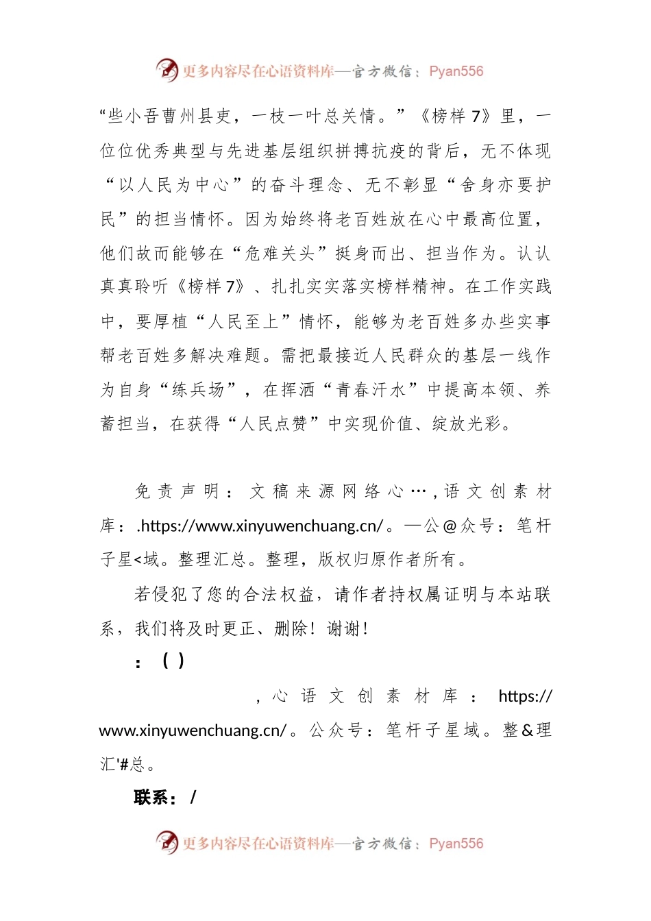 《榜样7》电视节目观后感.docx_第2页