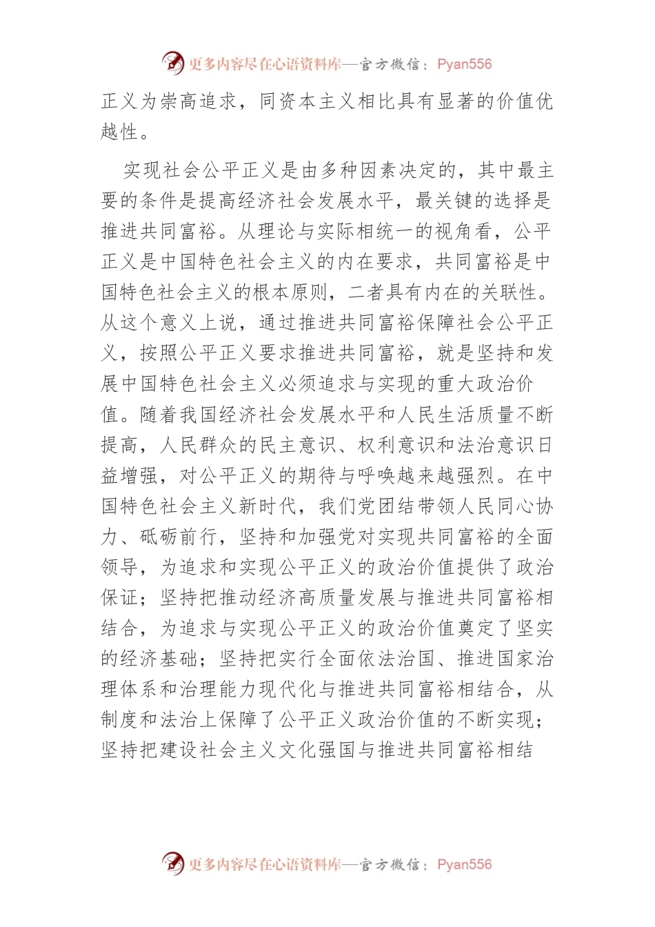 【中心组研讨发言】实现共同富裕是重大政治问题.docx_第2页