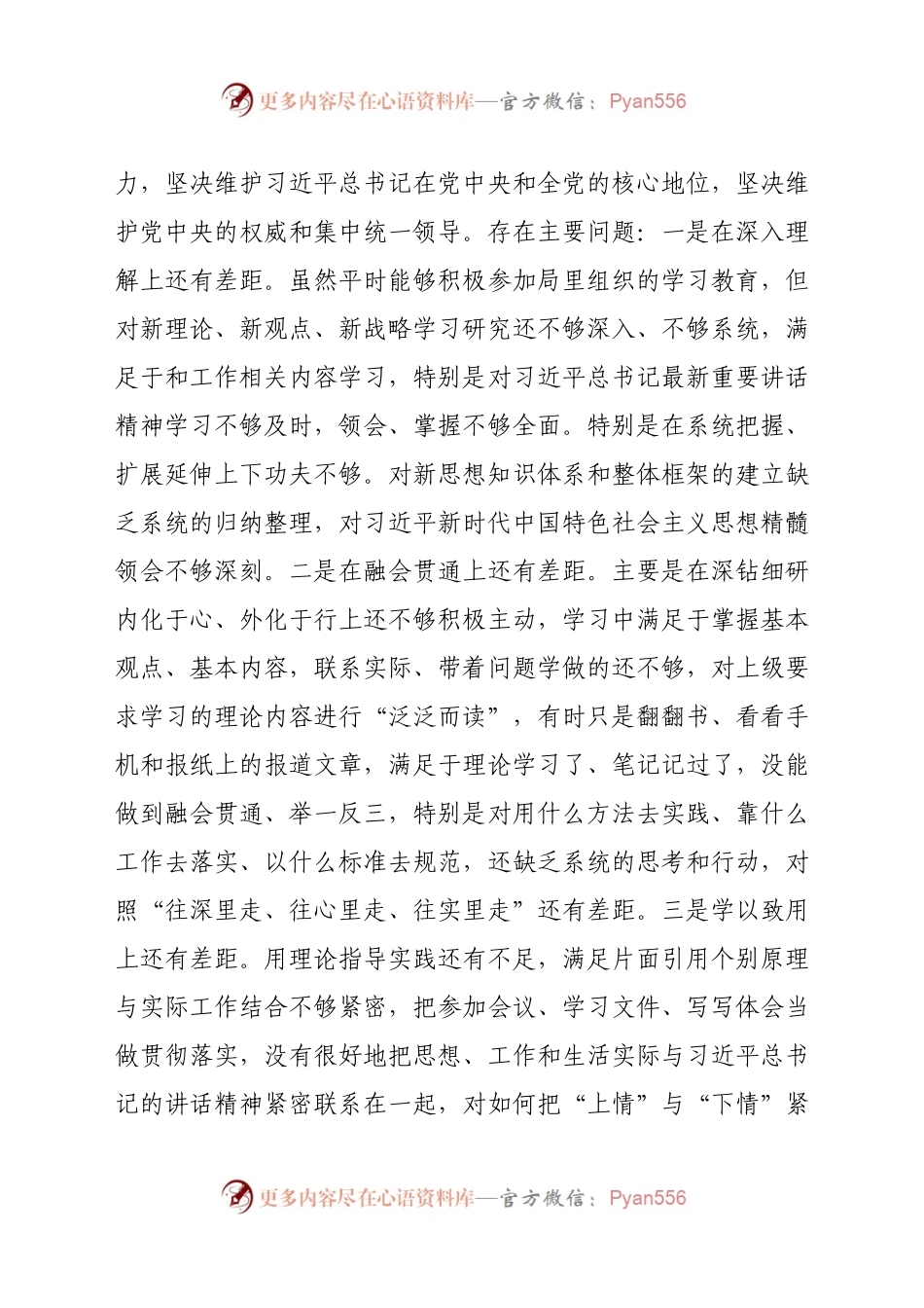 X局党组班子成员2020年度民主生活会个人对照检查材料.docx_第2页