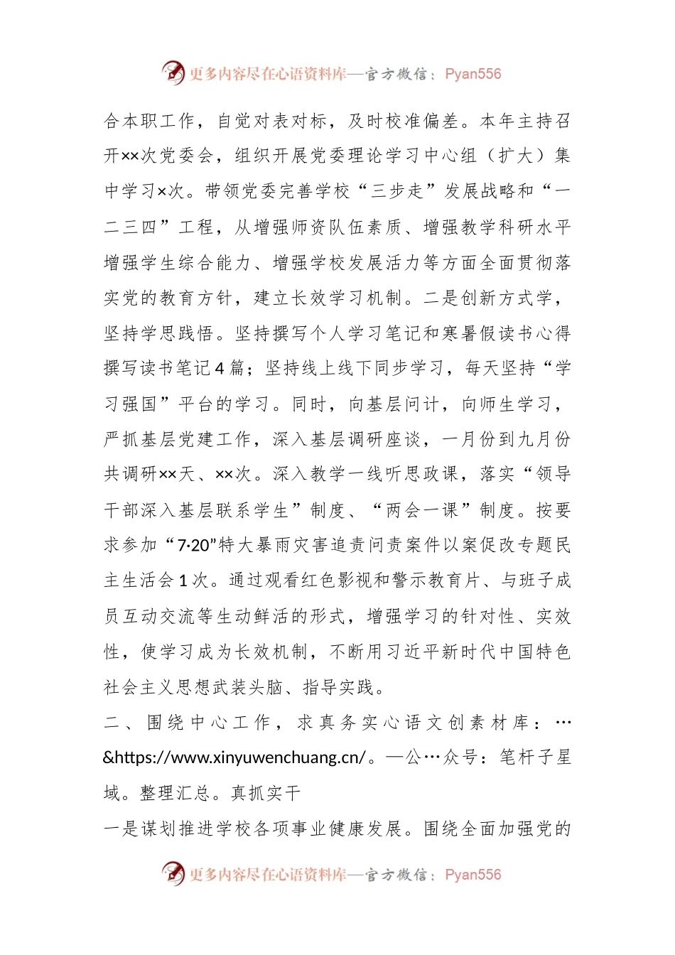 XX高校党委书记年度述职述廉述学述党建报告.docx_第2页